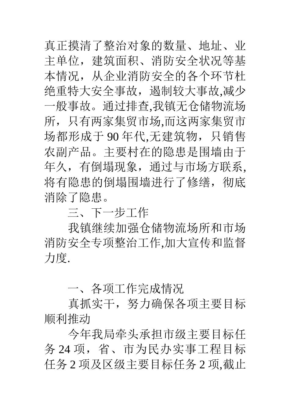 乡镇仓储物流场所和市场消防安全专项整治工作总结_第2页