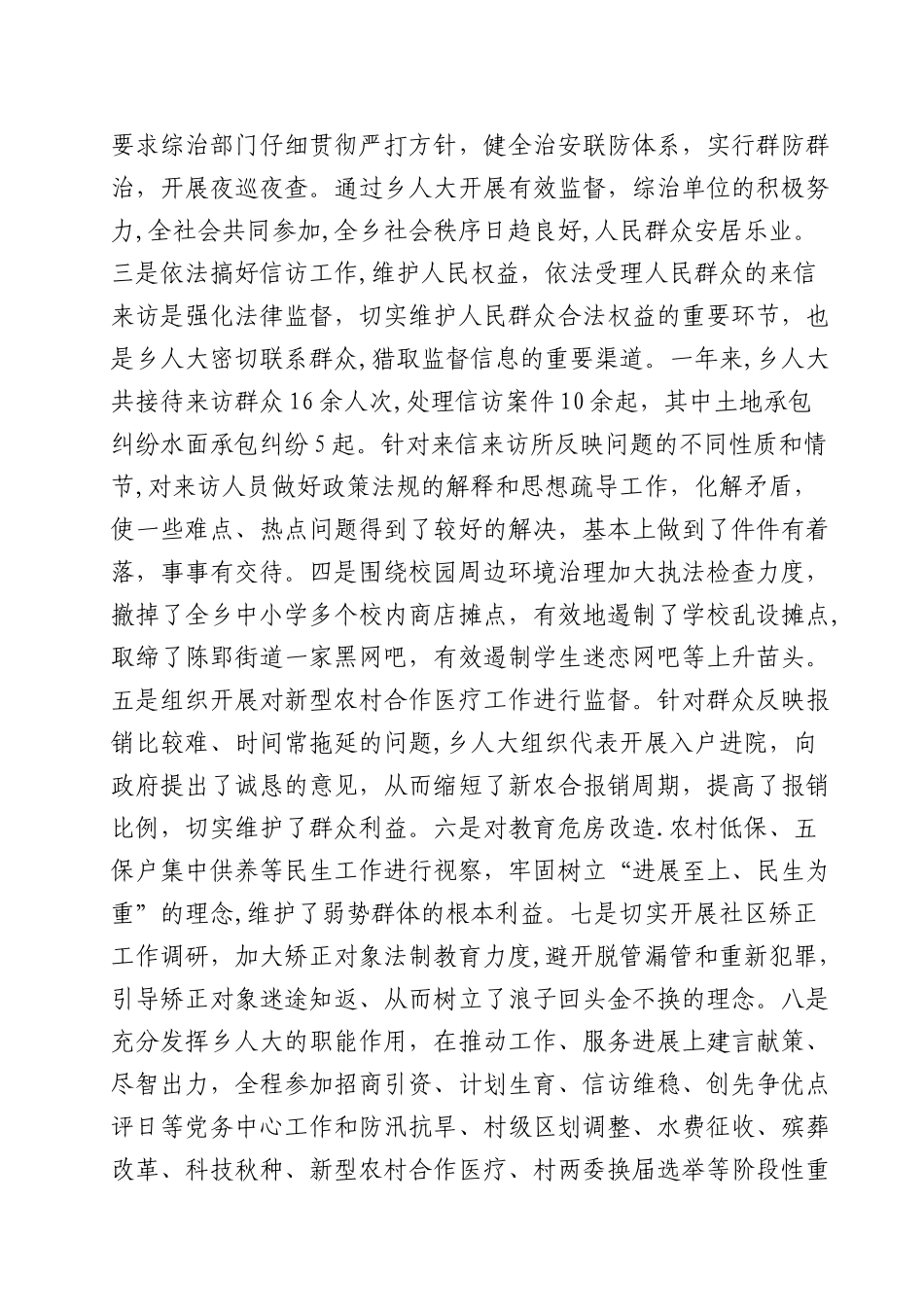 乡镇人大工作情况汇报材料_第2页