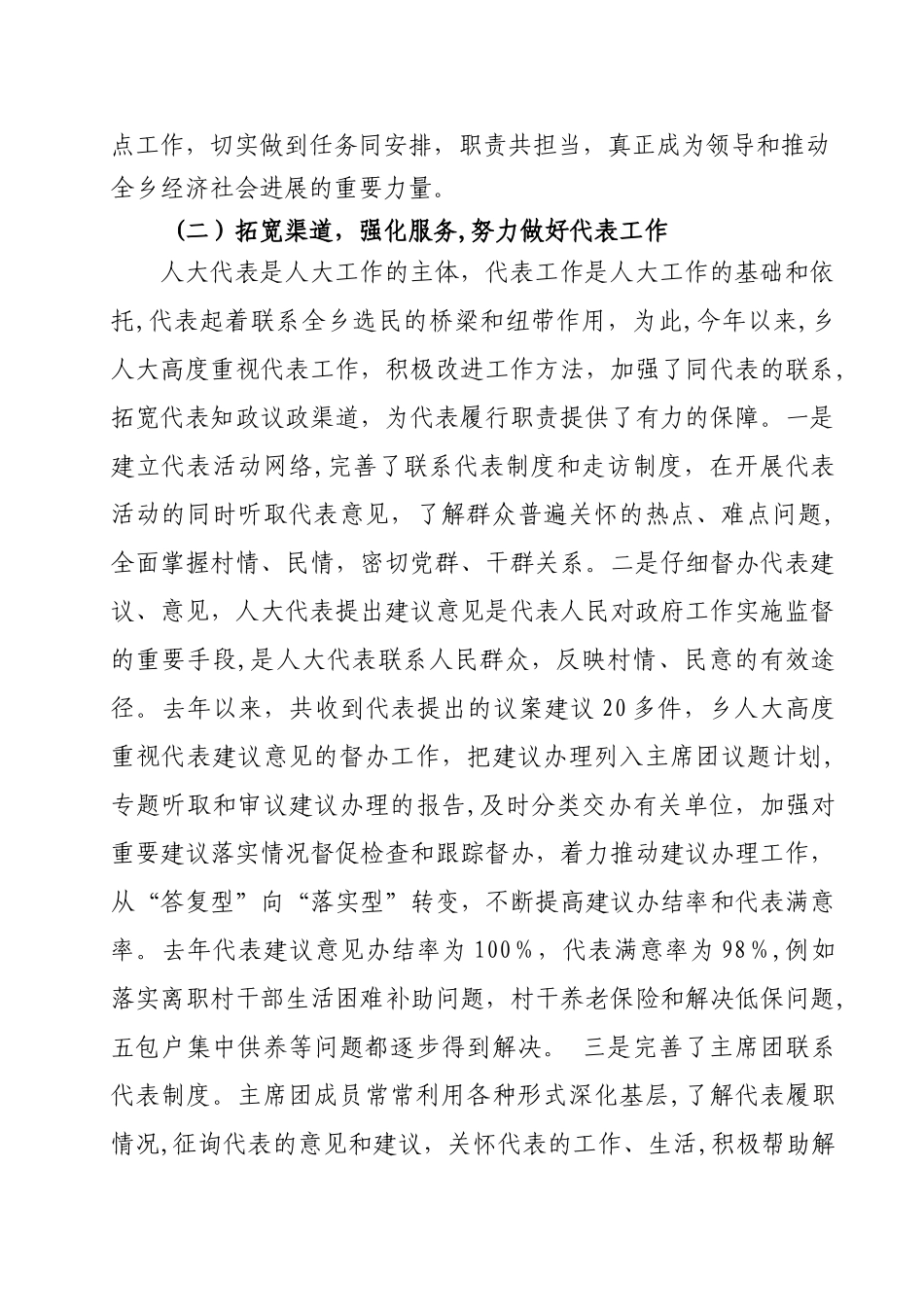 乡镇人大工作情况汇报材料_第3页