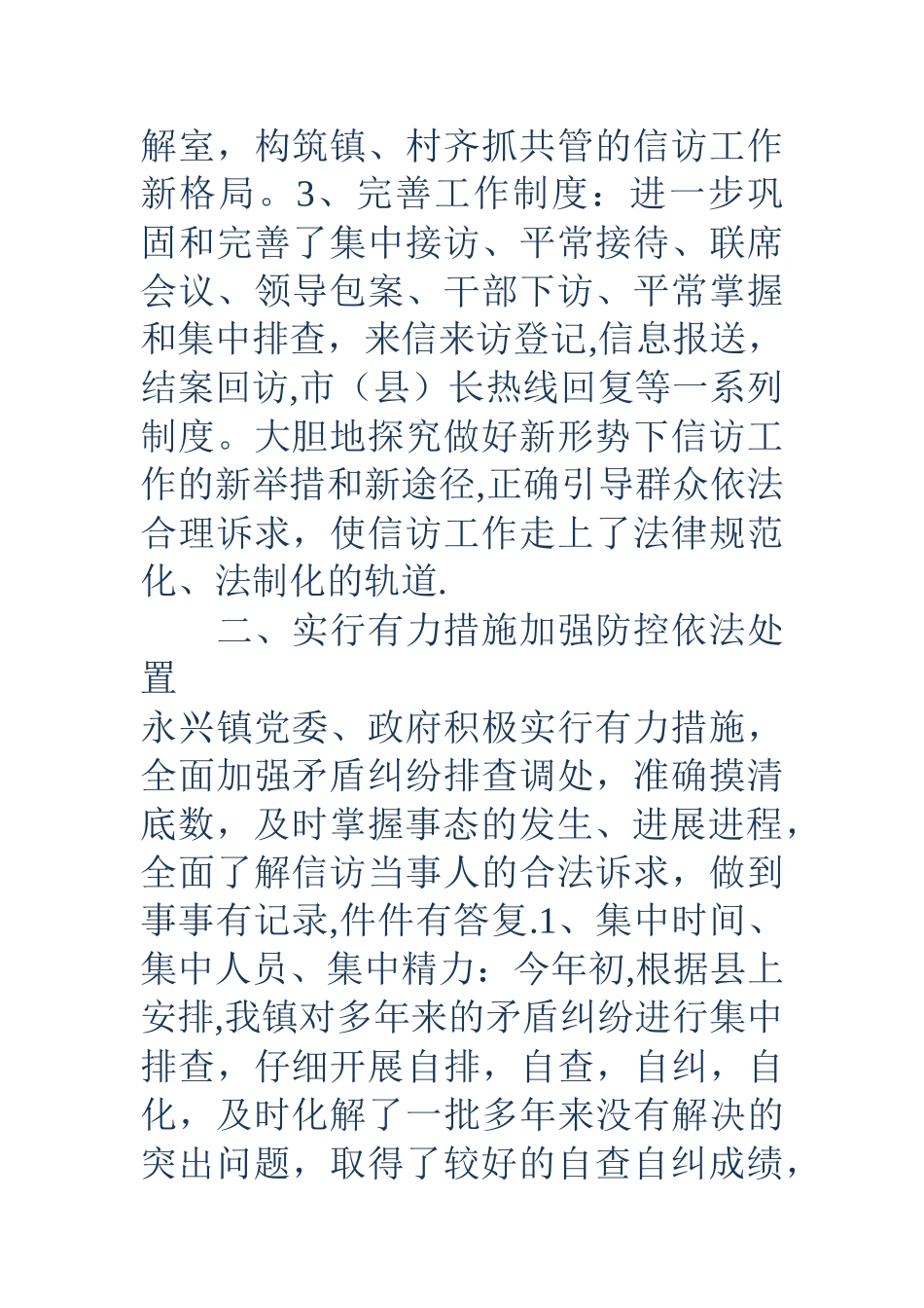乡镇信访工作总结_第2页
