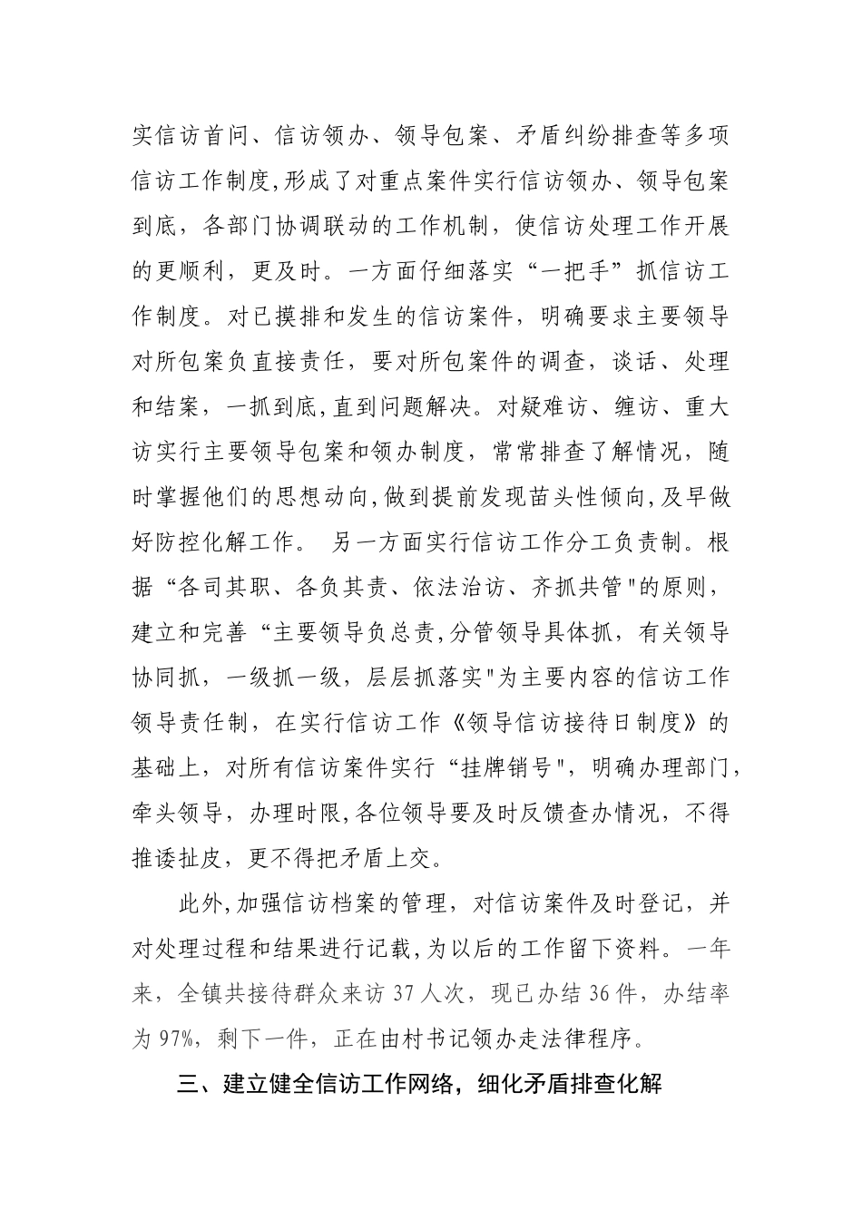 乡镇信访工作总结汇报材料_第2页