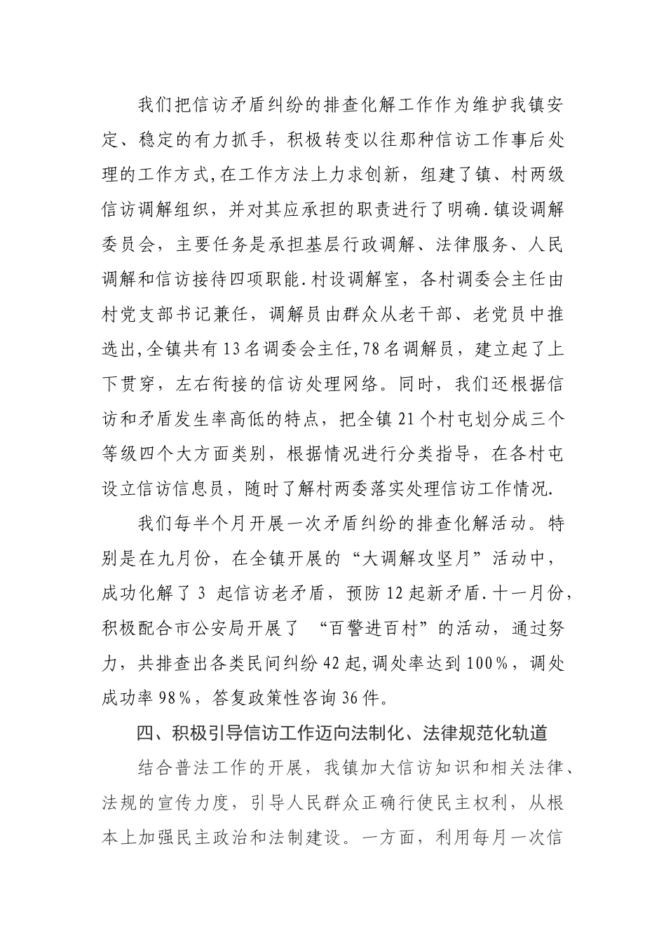 乡镇信访工作总结汇报材料_第3页