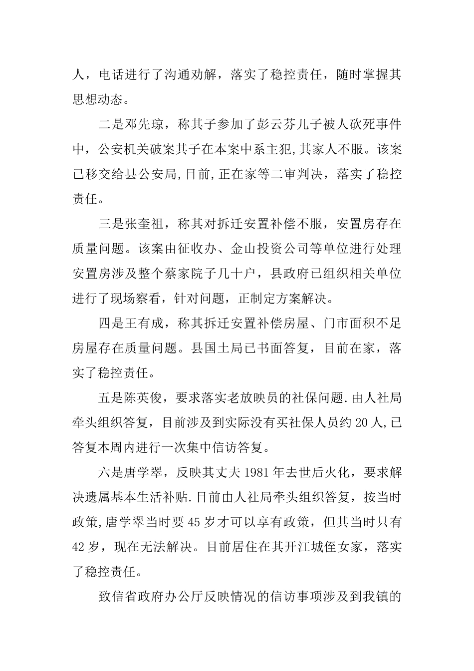 乡镇信访工作汇报材料_第2页