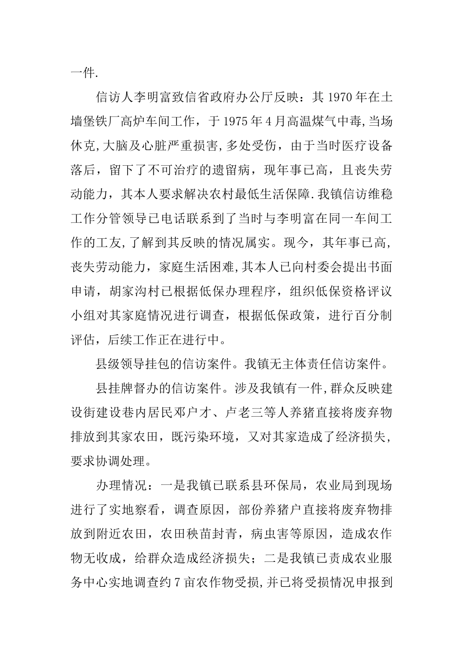 乡镇信访工作汇报材料_第3页