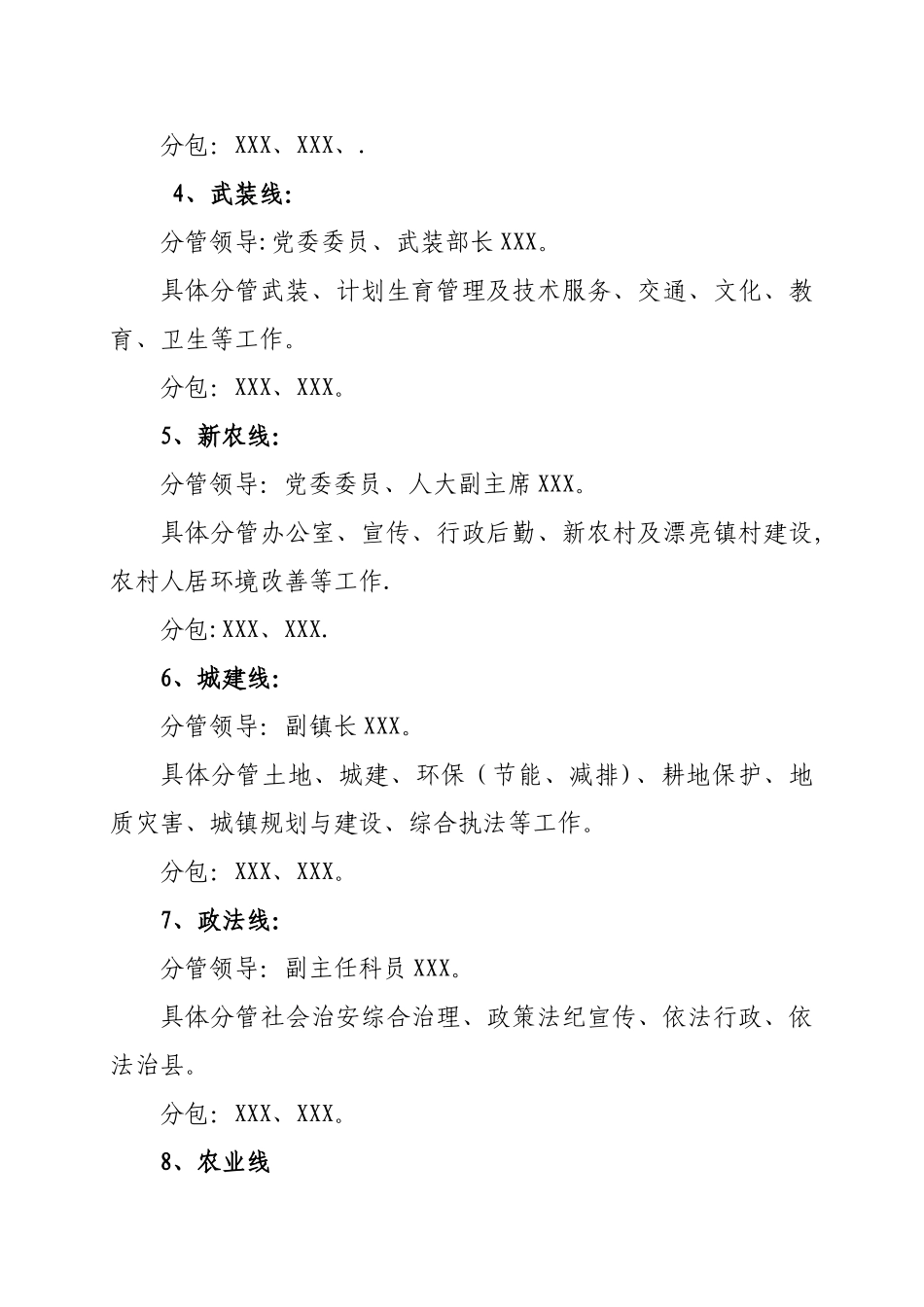 乡镇优化组合方案_第2页