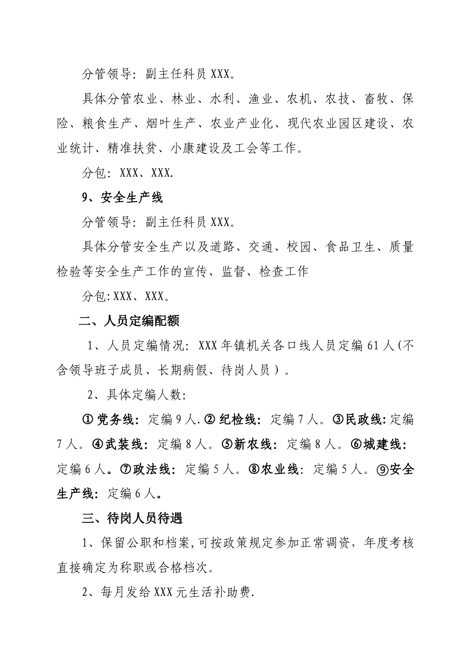 乡镇优化组合方案_第3页