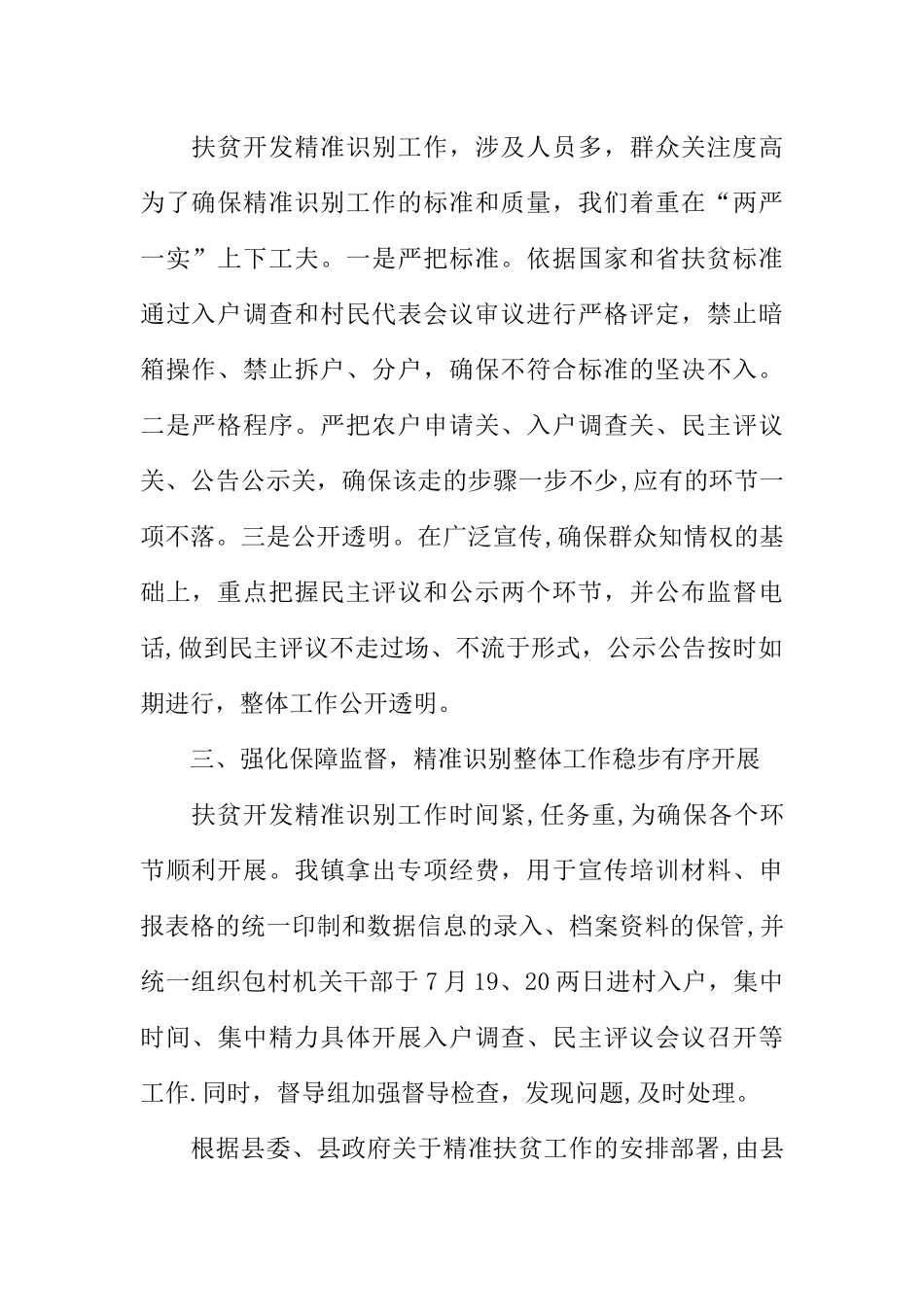 乡镇产业扶贫工作总结-1_第2页