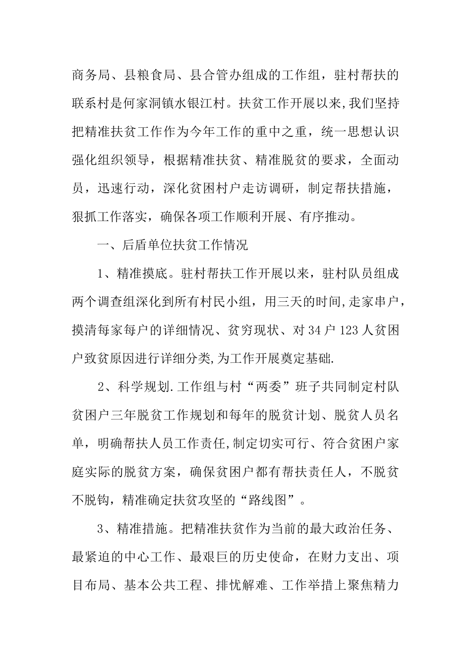 乡镇产业扶贫工作总结-1_第3页