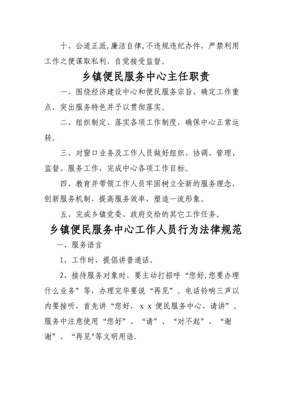 乡镇便民服务中心工作制度_第2页