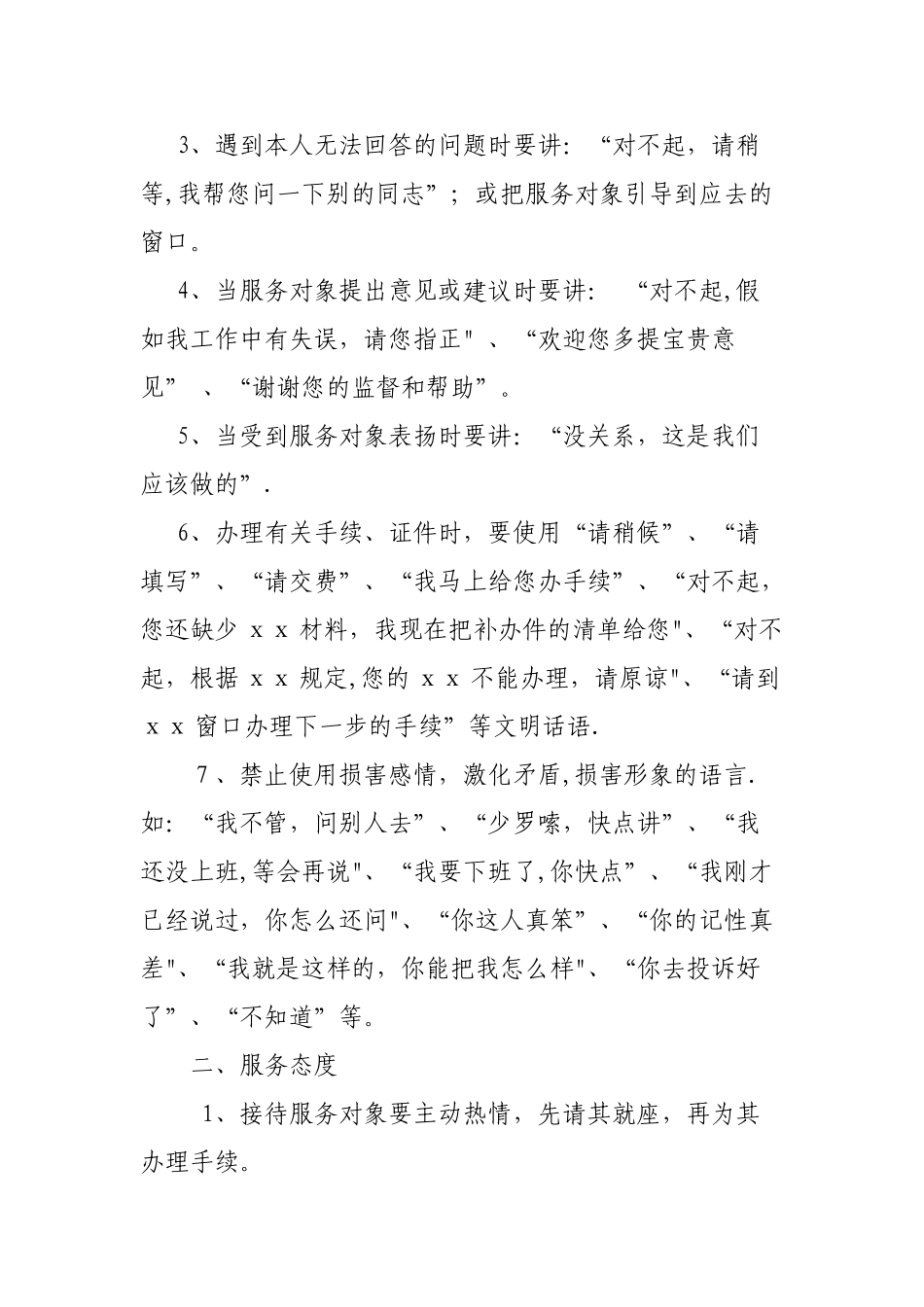 乡镇便民服务中心工作制度_第3页