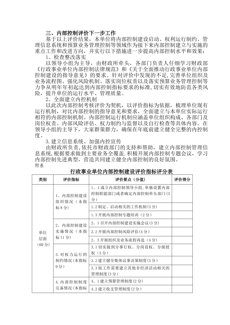 乡镇内部控制考核评价报告_第3页