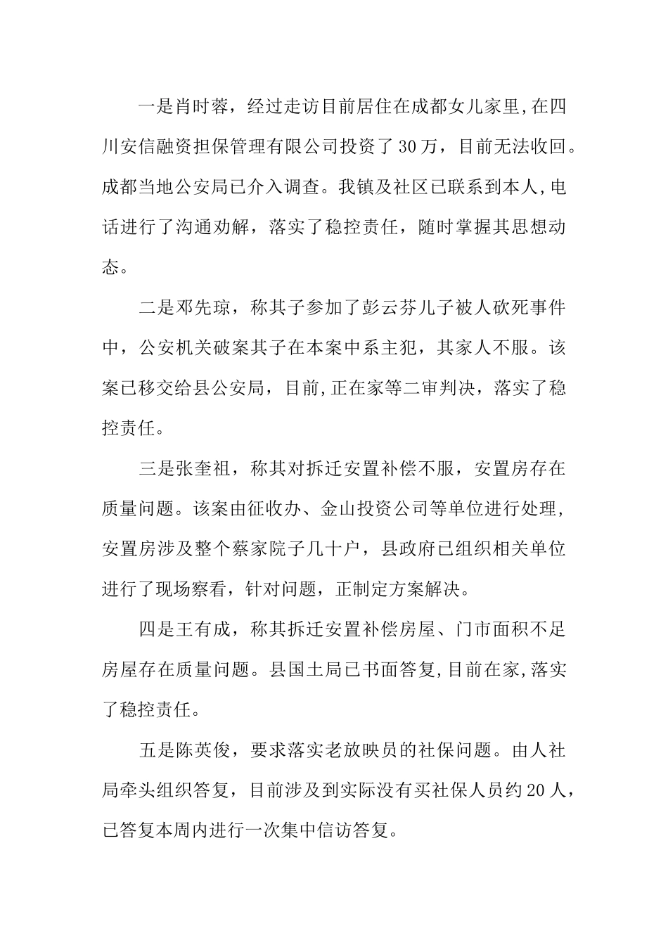 乡镇信访工作汇报材料_第2页