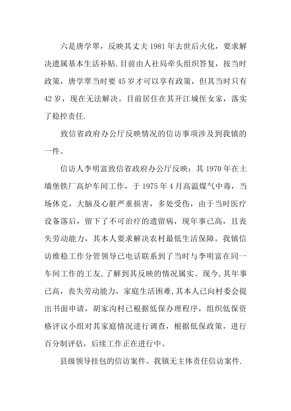 乡镇信访工作汇报材料_第3页