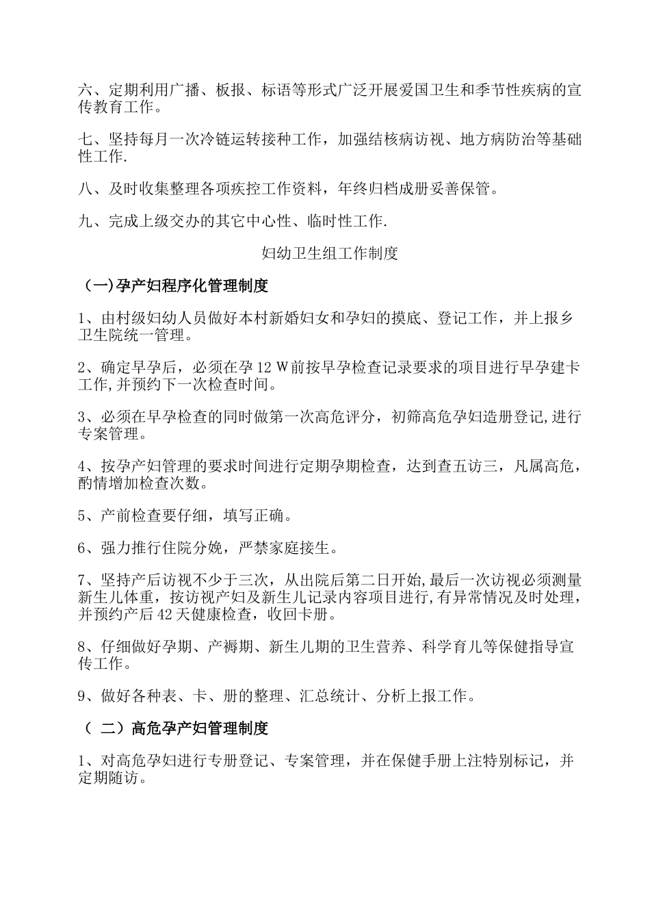 乡镇公共卫生服务管理办公室制度_第2页