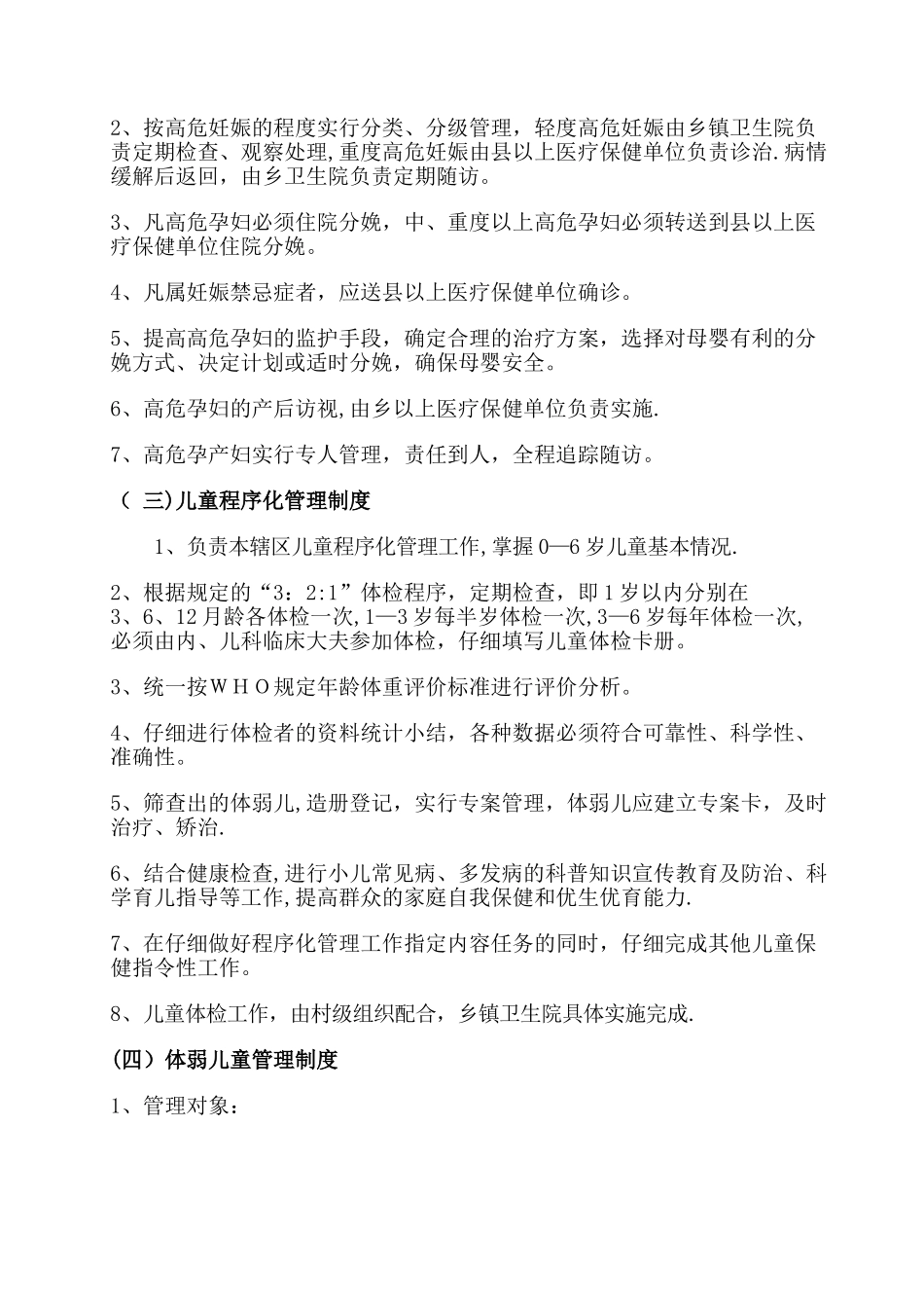 乡镇公共卫生服务管理办公室制度_第3页