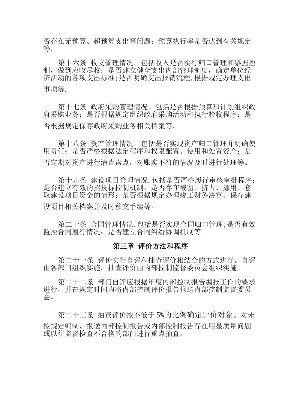 乡镇内部控制考核评价方案_第3页