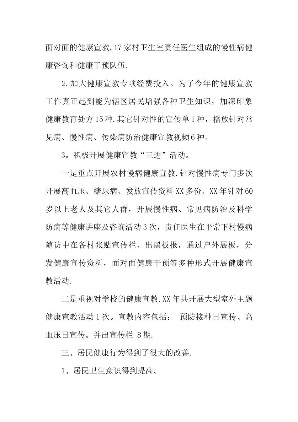 乡镇健康教育工作总结_第2页