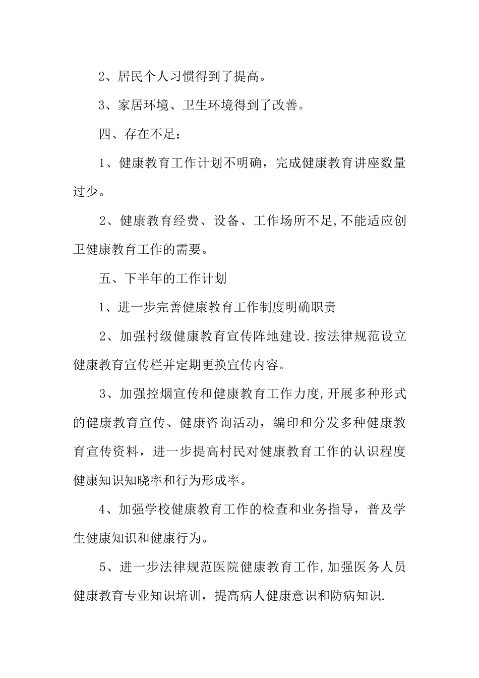 乡镇健康教育工作总结_第3页