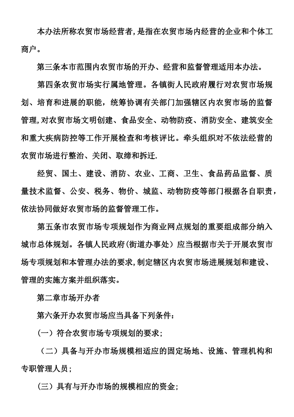 乡镇农贸市场管理制度_第3页