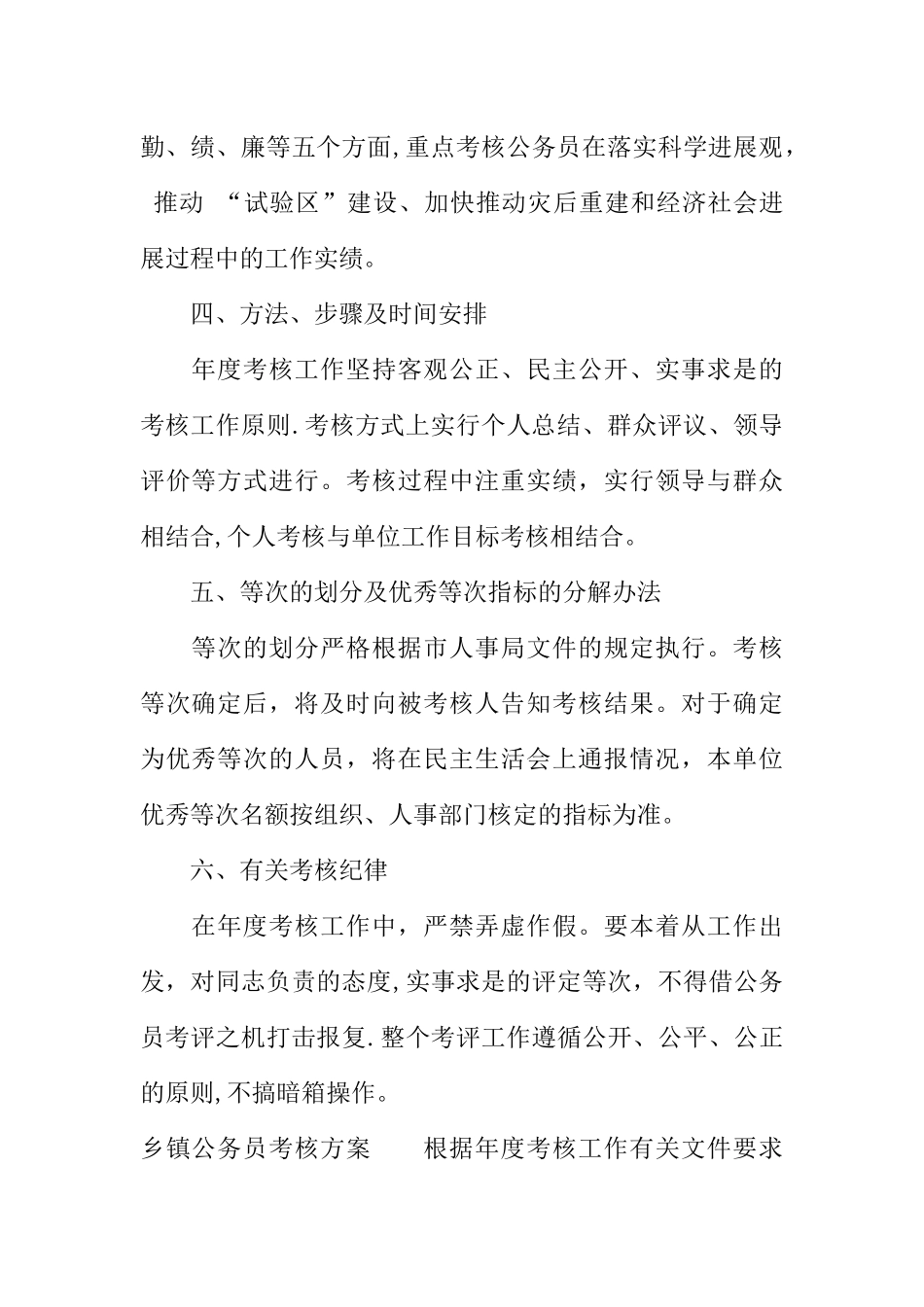 乡镇公务员考核方案_第2页