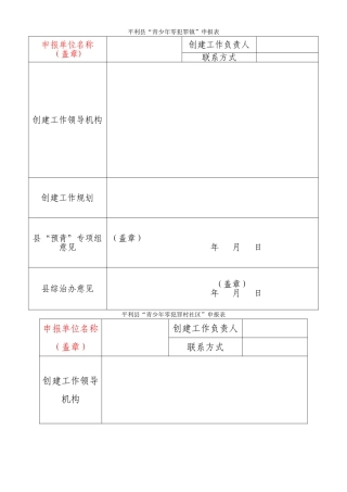 乡镇创建青少年零犯罪镇和青少年零犯罪村社区工作方案
