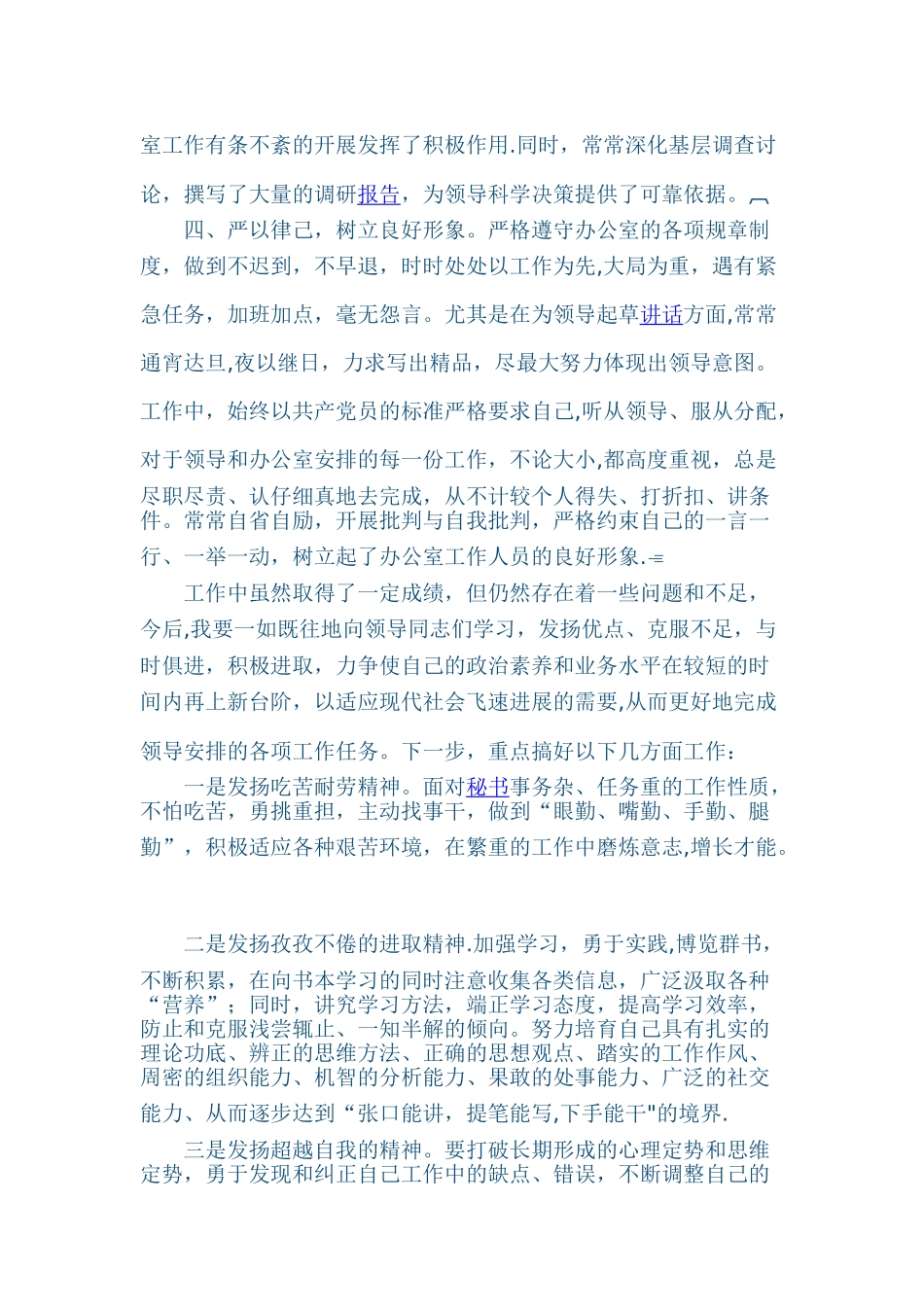 乡镇办公室主任个人工作总结_第2页