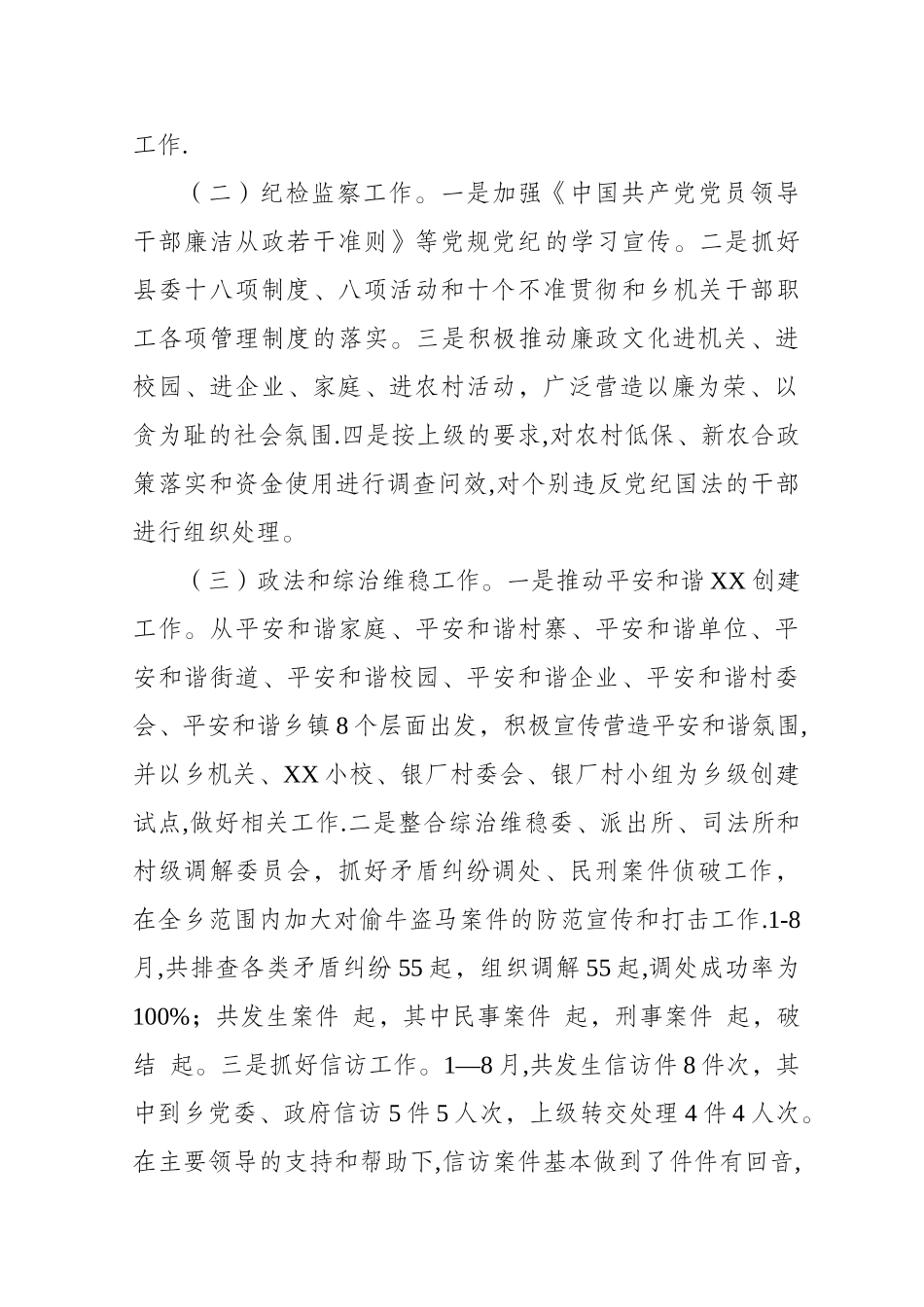 乡镇副书记个人工作总结_第2页