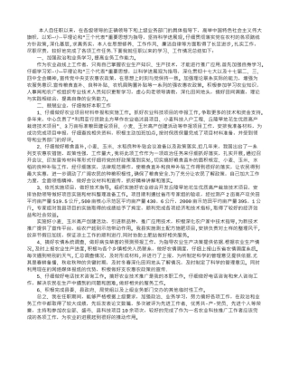 乡镇农技人员工作总结