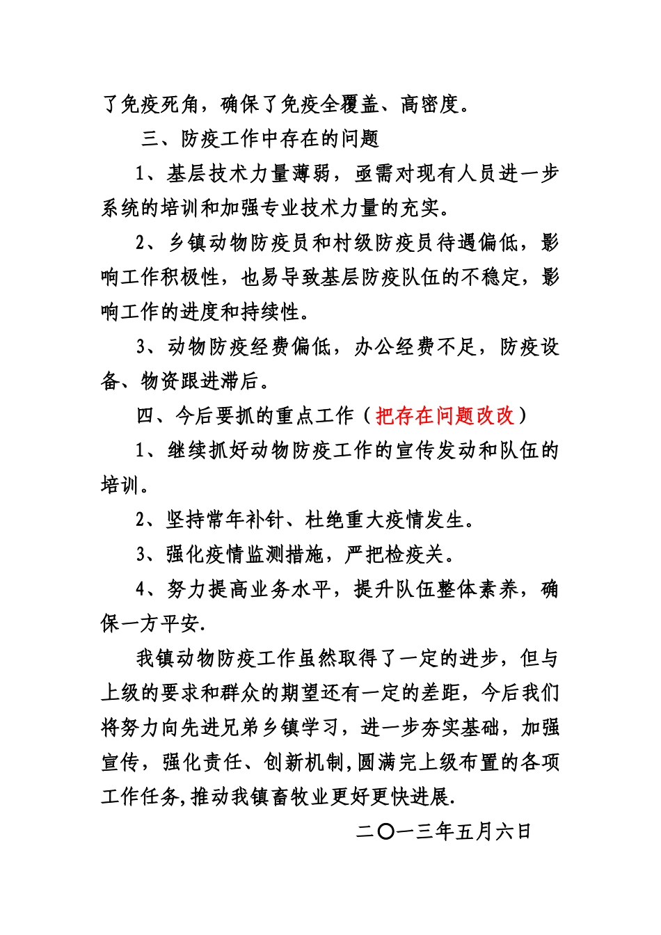 乡镇动物防疫汇报材料_第3页