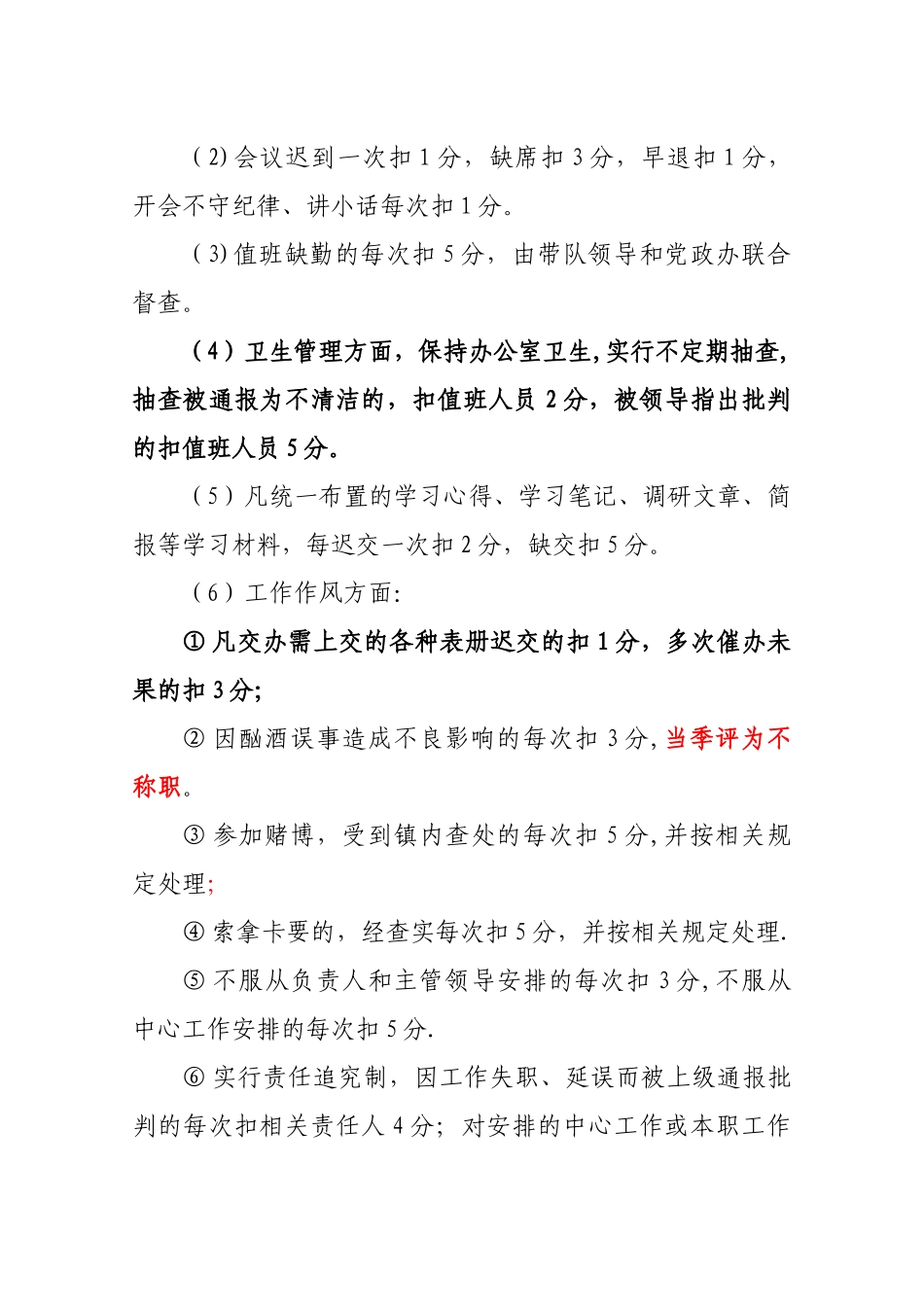 乡镇办公室绩效管理考评办法_第2页