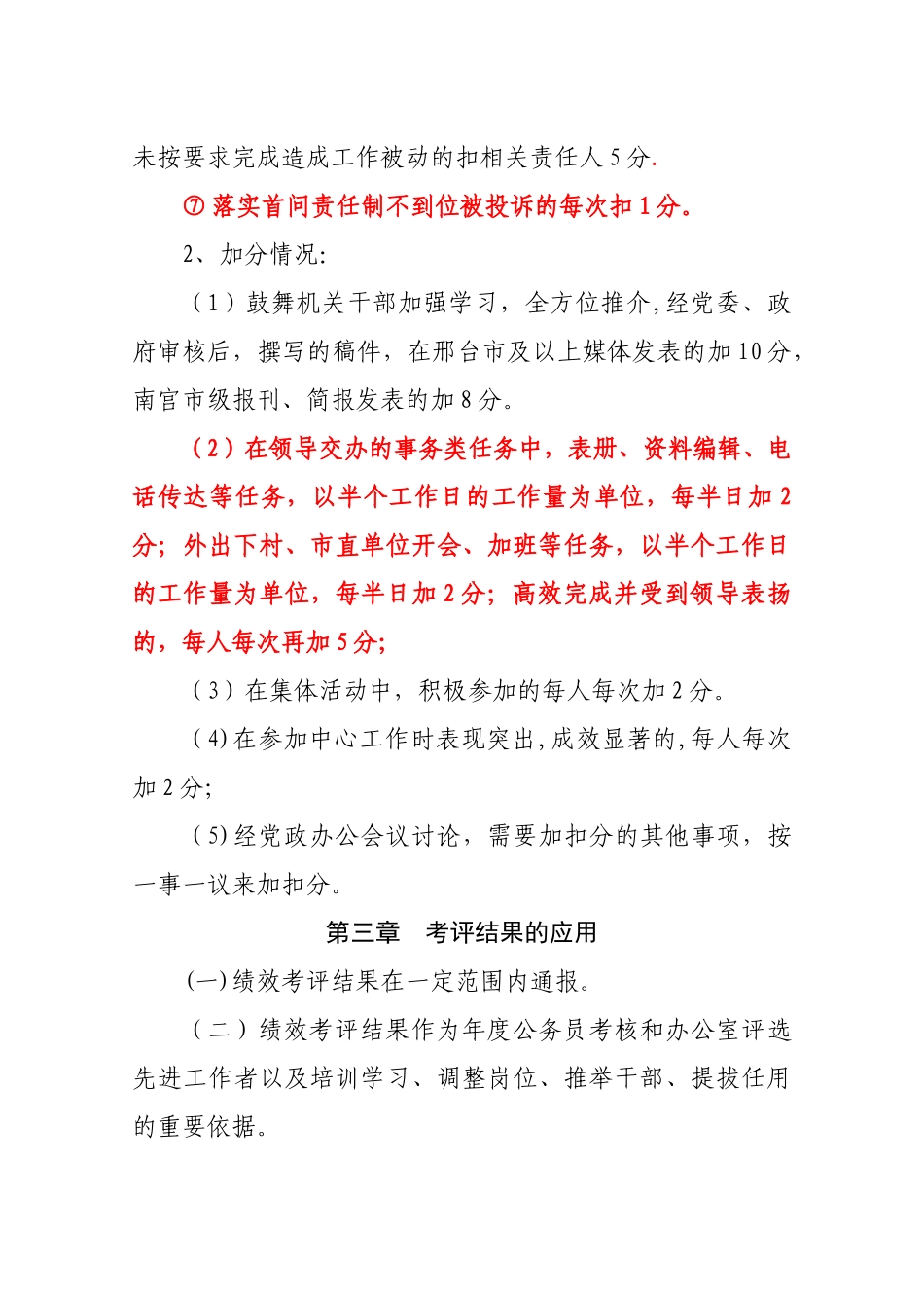 乡镇办公室绩效管理考评办法_第3页