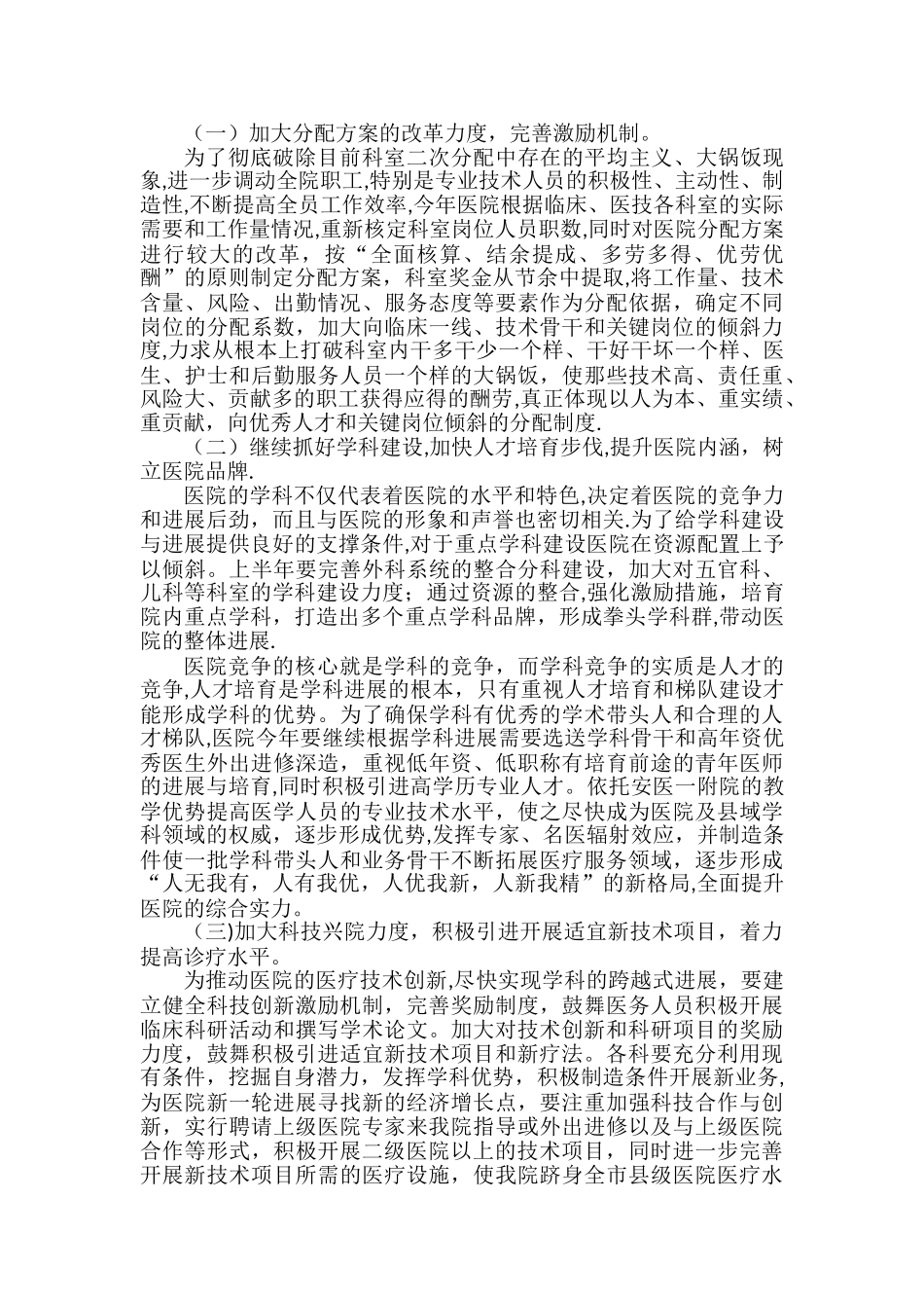 乡镇医院年度工作计划_第2页