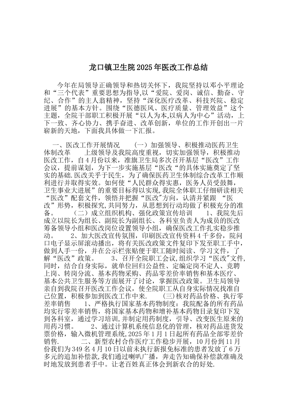 乡镇卫生医院2025医改工作总结_第2页