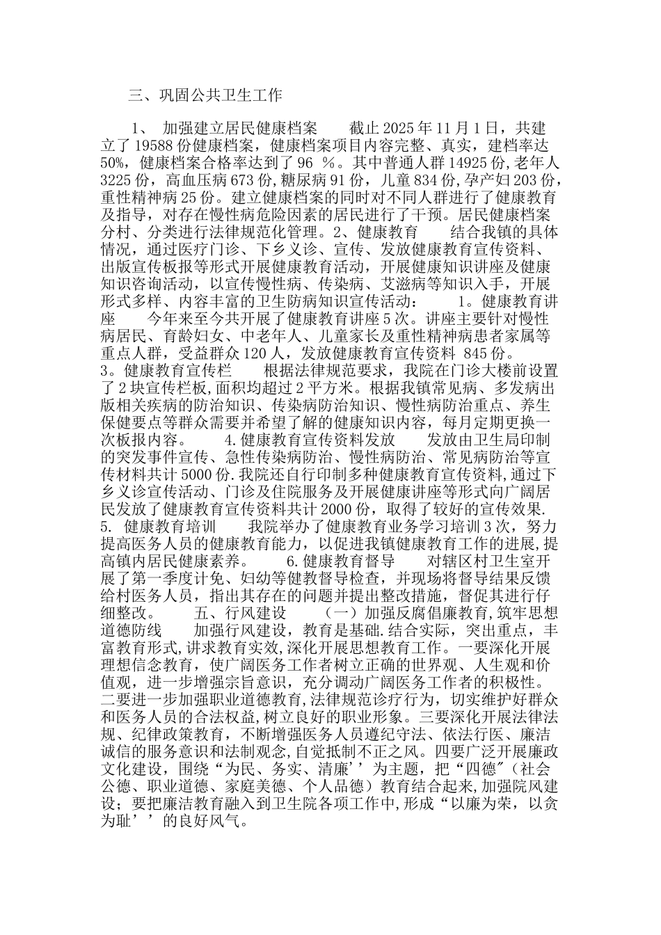 乡镇卫生医院2025医改工作总结_第3页