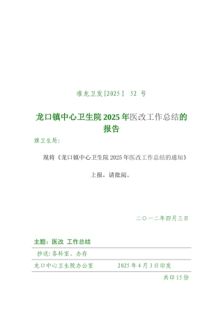 乡镇卫生医院2025医改工作总结