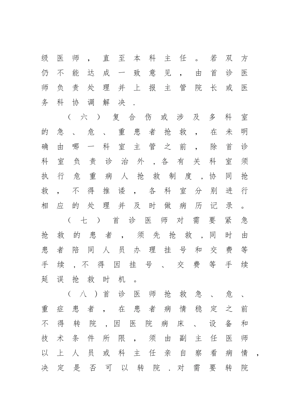 乡镇卫生院18项核心制度_第2页