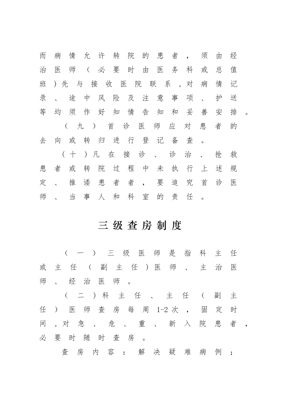 乡镇卫生院18项核心制度_第3页