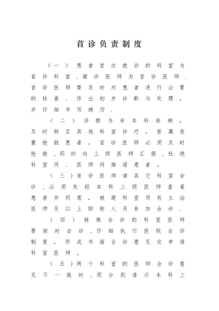乡镇卫生院18项核心制度