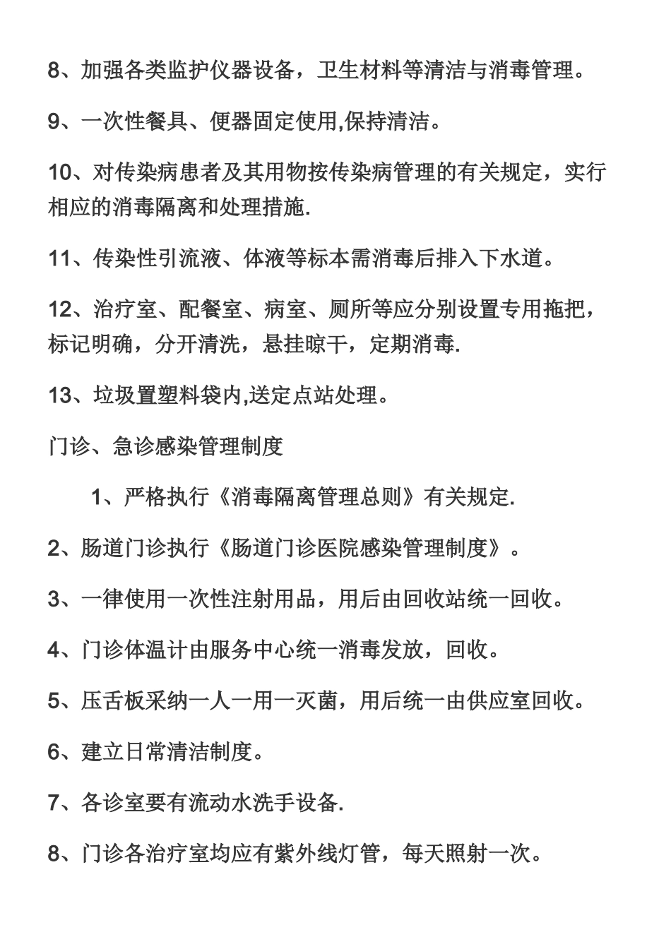 乡镇卫生院《医院感染管理制度》_第3页