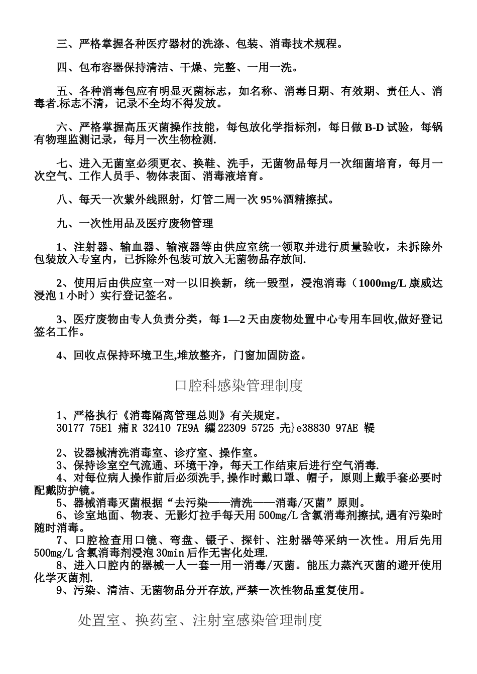 乡镇卫生院《医院感染管理制度》[1]_第3页