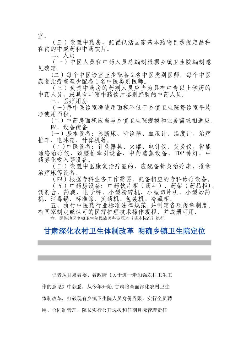 乡镇卫生院中医科基本标准_第2页