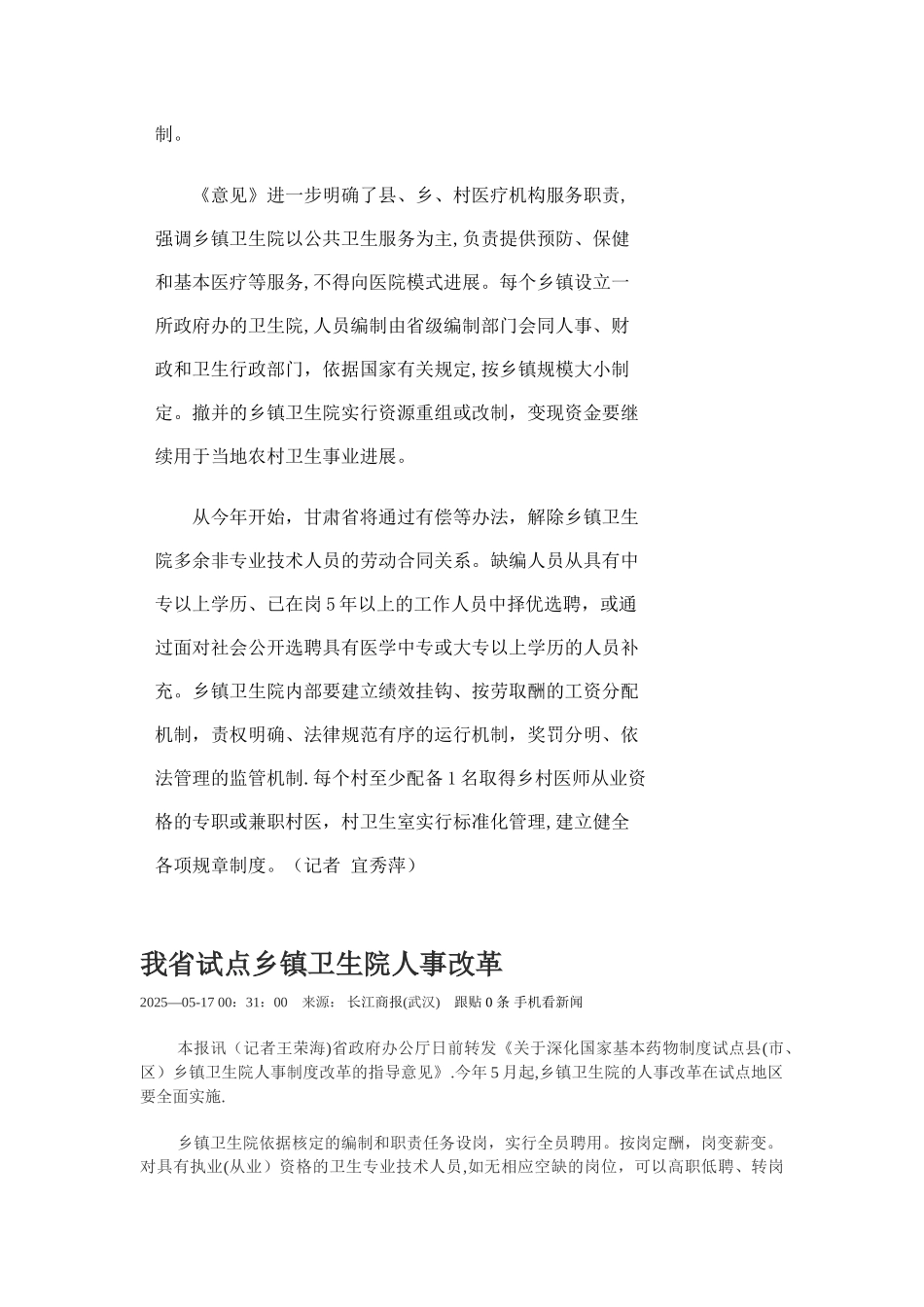 乡镇卫生院中医科基本标准_第3页