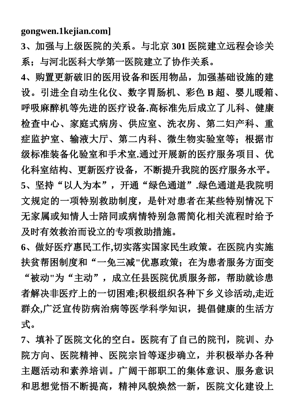 乡镇卫生院中长期发展规划_第2页