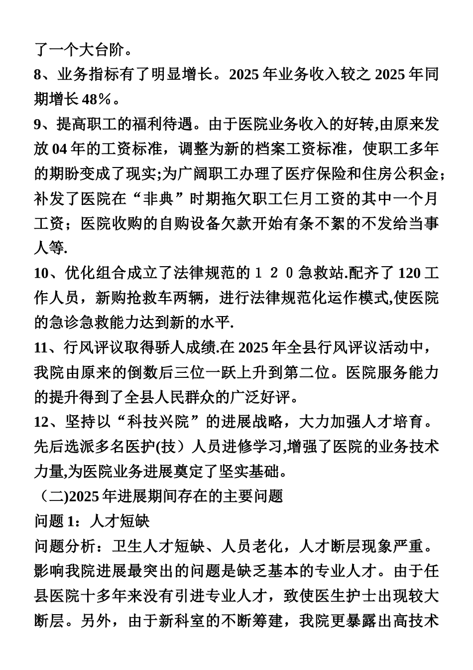 乡镇卫生院中长期发展规划_第3页