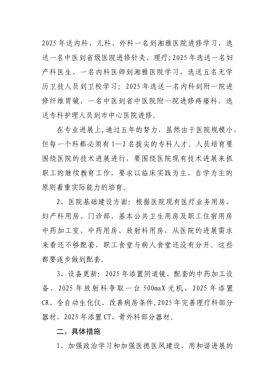 乡镇卫生院人才培养梯队建设五年规划_第2页
