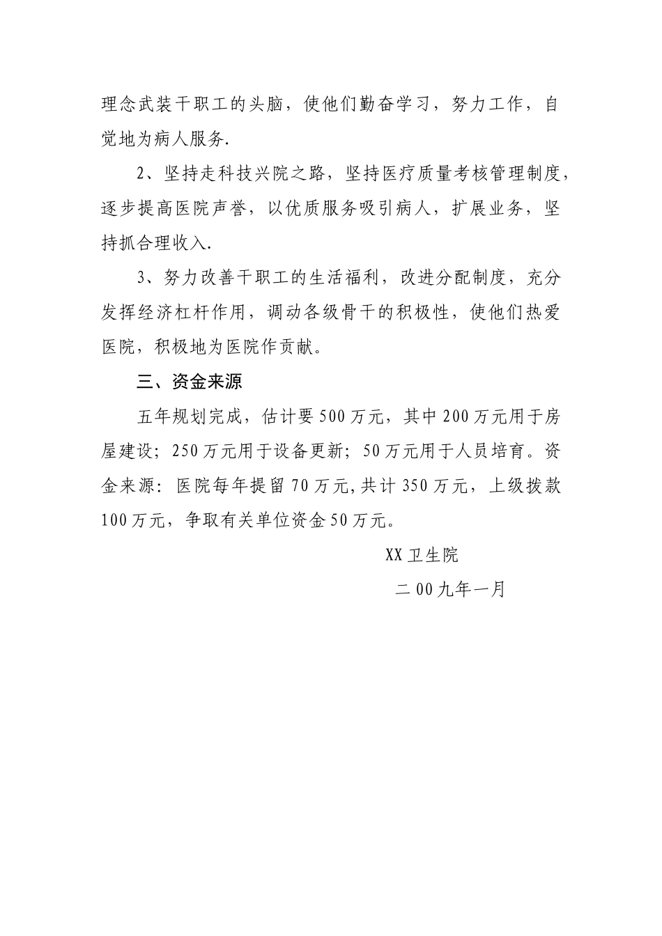 乡镇卫生院人才培养梯队建设五年规划_第3页