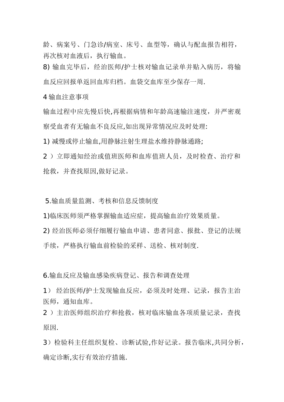 乡镇卫生院临床用血管理制度_第3页