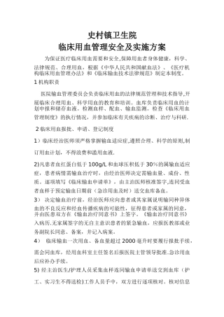 乡镇卫生院临床用血管理制度