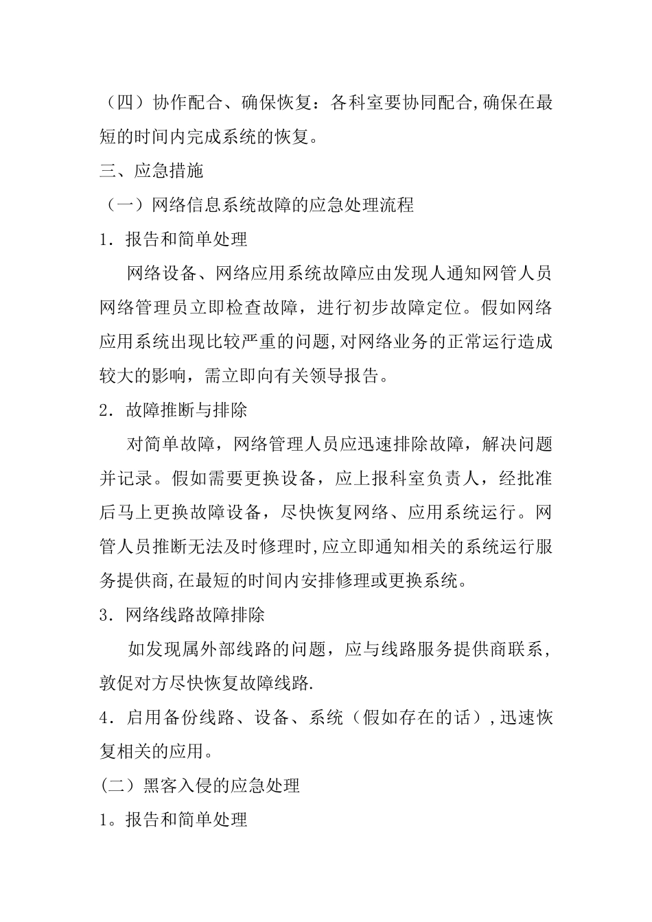 乡镇卫生院信息系统安全应急预案_第2页