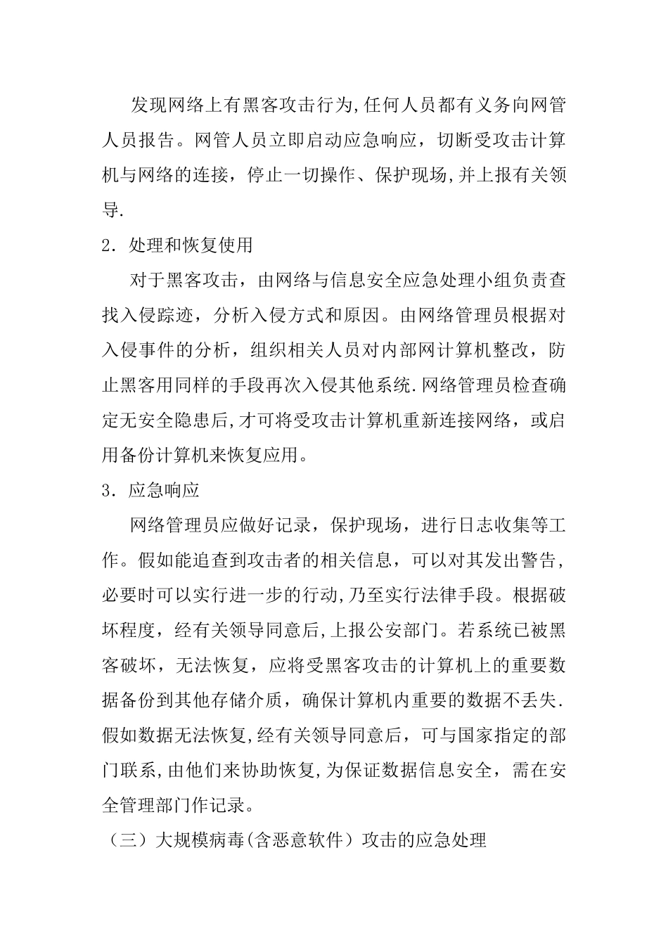 乡镇卫生院信息系统安全应急预案_第3页